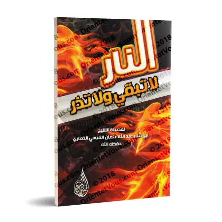 Le feu ne laisse rien et n'épargne rien/النار لا تبقي ولا تذر
