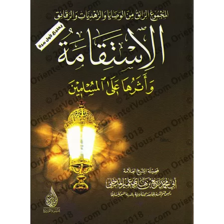 La rectitude et ses effets sur les musulmans/الاستقامة وأثرها على المسلمين