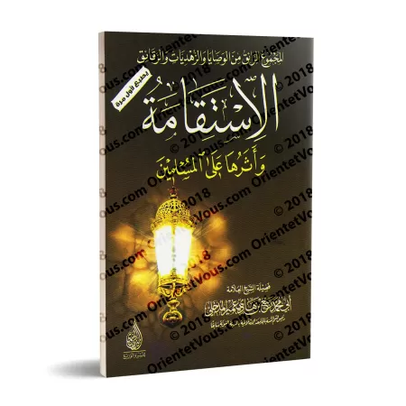 La rectitude et ses effets sur les musulmans/الاستقامة وأثرها على المسلمين