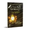La rectitude et ses effets sur les musulmans/الاستقامة وأثرها على المسلمين