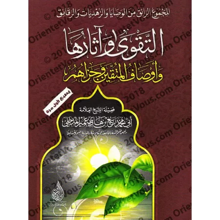 La piété et ses effets/التقوى وآثارها