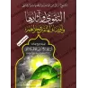 La piété et ses effets/التقوى وآثارها