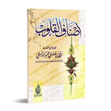 Les catégories de cœur/أصناف القلوب