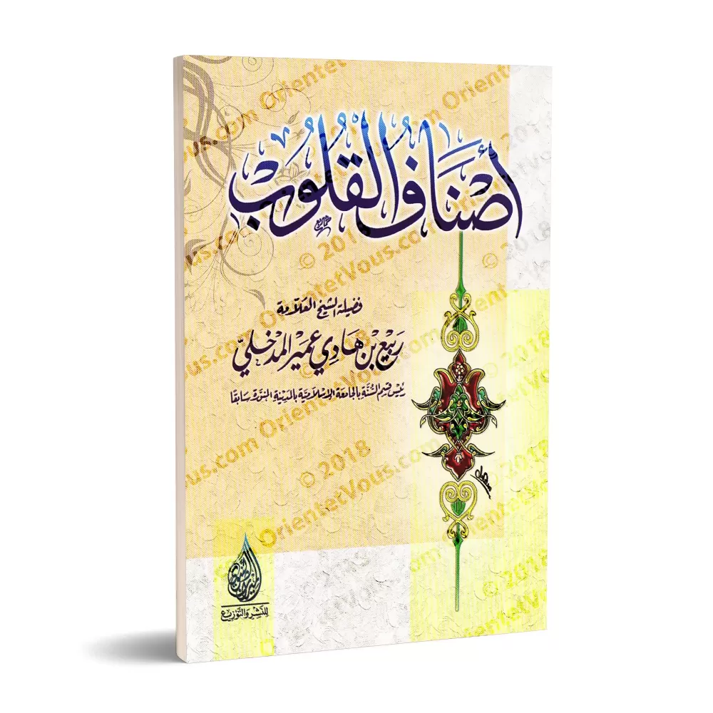 Les catégories de cœur/أصناف القلوب