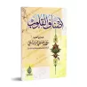 Les catégories de cœur/أصناف القلوب