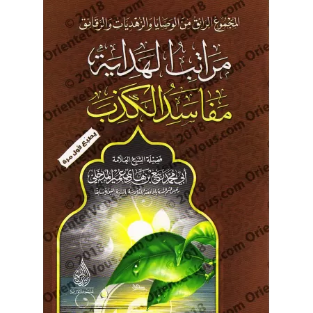 Les degrés de la guidée/مراتب الهداية