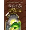 Les degrés de la guidée/مراتب الهداية