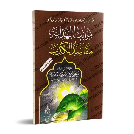 Les degrés de la guidée/مراتب الهداية