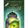 La description des justes et des intimes/من صفات الأبرار والمقربين