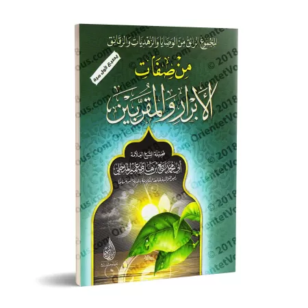 La description des justes et des intimes/من صفات الأبرار والمقربين