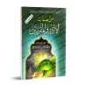 La description des justes et des intimes/من صفات الأبرار والمقربين