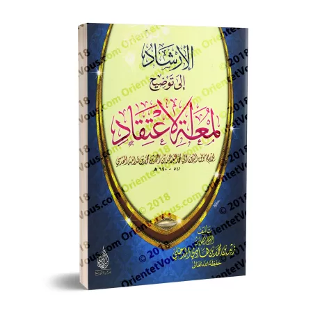 Explication de "Lum'atu al-I'tiqâd" d'Ibn Qudamah [Zayd al-Madkhalî]/الإرشاد إلى توضيح لمعة الإعتقاد - زيد المدخلي
