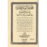 Recueil d'Ecrits de Shaykh 'Ubayd Al-Jâbirî - 1ère Partie/مجموعة الرسائل الجابرية في مسائل علمية - المجموعة الأولى