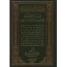 Recueil d'Ecrits de Shaykh 'Ubayd Al-Jâbirî - 1ère Partie/مجموعة الرسائل الجابرية في مسائل علمية - المجموعة الأولى