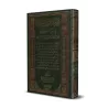 Recueil d'Ecrits de Shaykh 'Ubayd Al-Jâbirî - 1ère Partie/مجموعة الرسائل الجابرية في مسائل علمية - المجموعة الأولى