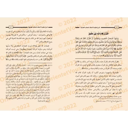 Explication de la croyance des Salaf et des gens du hadith de l'imam as-Sâbûnî [Rabî' al-Madkhalî - Qualité Saoudienne]/شرح عقيد