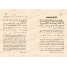 Explication de la croyance des Salaf et des gens du hadith de l'imam as-Sâbûnî [Rabî' al-Madkhalî - Qualité Saoudienne]/شرح عقيد