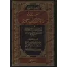 Compilation d'Explications de la Composition Poétique "al-Hâ'iyyah" sur la Croyance/الجمع المحمود لشروح حائية بن أبي داود