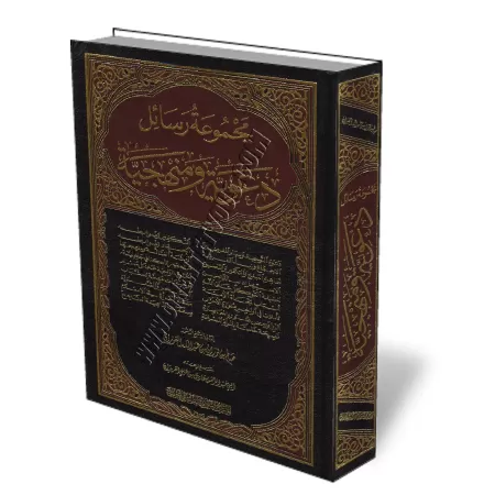 Ensemble d'&eacute;crits sur la daawa et le manhaj [Al-Fawzan - 18 &eacute;crits]/مجموعة رسائل دعوية ومنهجية 