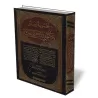 Ensemble d'&eacute;crits sur la daawa et le manhaj [Al-Fawzan - 18 &eacute;crits]/مجموعة رسائل دعوية ومنهجية 