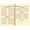 Les Bons Poèmes sur la croyance, la méthodologie et les sciences du Coran/المنظومات الحسان يليه الديوان المليح