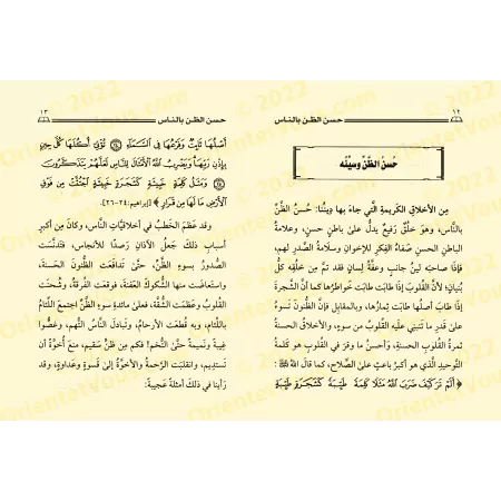 La bonne opinion envers les gens/حسن الظن بالناس