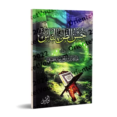 La bonne opinion envers les gens/حسن الظن بالناس