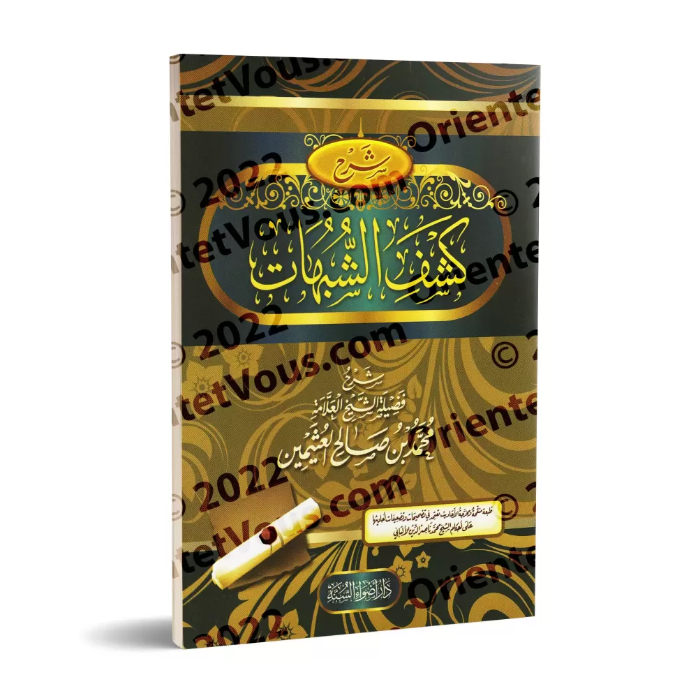 Explication de "Kashf as-Shubuhât" [al-'Uthaymîn - Édition Egyptienne]/شرح كشف الشبهات [العثيمين - طبعة مصرية]
