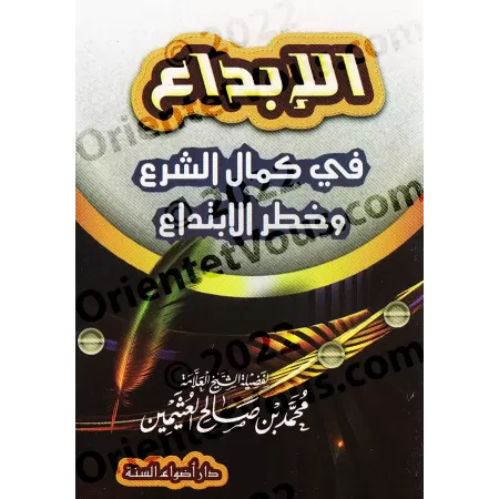 La Perfection de la Législation et le Danger de l'Innovation [Format Poche]/الإبداع في كمال الشرع وخطر الابتداع [حجم جيب]