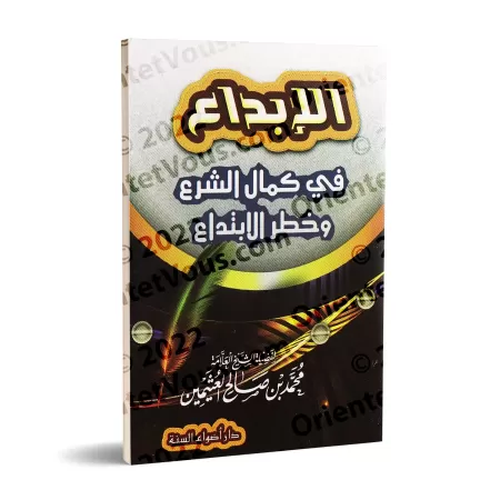 La Perfection de la Législation et le Danger de l'Innovation [Format Poche]/الإبداع في كمال الشرع وخطر الابتداع [حجم جيب]