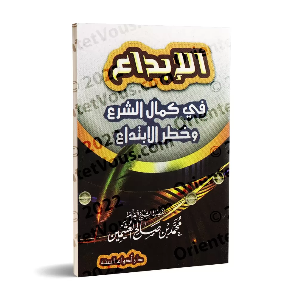 La Perfection de la Législation et le Danger de l'Innovation [Format Poche]/الإبداع في كمال الشرع وخطر الابتداع [حجم جيب]