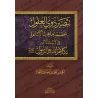 Éclairer les esprits sur la véritable nature de la doctrine ash'arî dans l'argumentation à partir des paroles d'Allah et de Son 