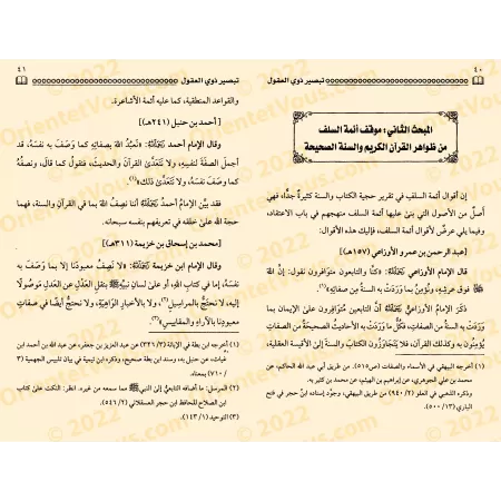 Éclairer les esprits sur la véritable nature de la doctrine ash'arî dans l'argumentation à partir des paroles d'Allah et de Son 
