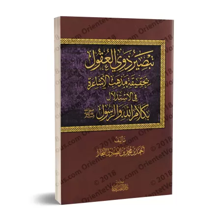 Éclairer les esprits sur la véritable nature de la doctrine ash'arî dans l'argumentation à partir des paroles d'Allah et de Son 