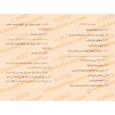 Explication des Conditions de "Lâ Ilaha Illa Allah" et des Annulatifs de l'Islam [al-Jâmî]/شرح شروط لا إله إلا الله ونواقض الإسل