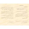 Explication des conditions de la prière, ses piliers et ses obligations [[al-Jâmî]/شرح شروط الصلاة وواجباتها وأركانها - الجامي