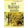 Explication des conditions de la prière, ses piliers et ses obligations [[al-Jâmî]/شرح شروط الصلاة وواجباتها وأركانها - الجامي