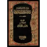 Musnad 'Abdullâh ibn al-Mubârak/مسند عبد الله بن المبارك