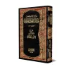Musnad 'Abdullâh ibn al-Mubârak/مسند عبد الله بن المبارك