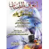 La déviation des jeunes : ses causes et ses solutions/انحراف الشباب أسبابه ووسائل علاجه