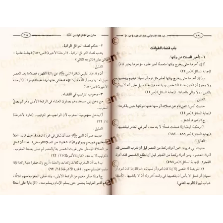 Les avis juridiques de Cheikh Muqbil/من فقه الإمام أبي عبد الرحمن مقبل بن هادى الوادعى