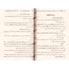 Les avis juridiques de Cheikh Muqbil/من فقه الإمام أبي عبد الرحمن مقبل بن هادى الوادعى