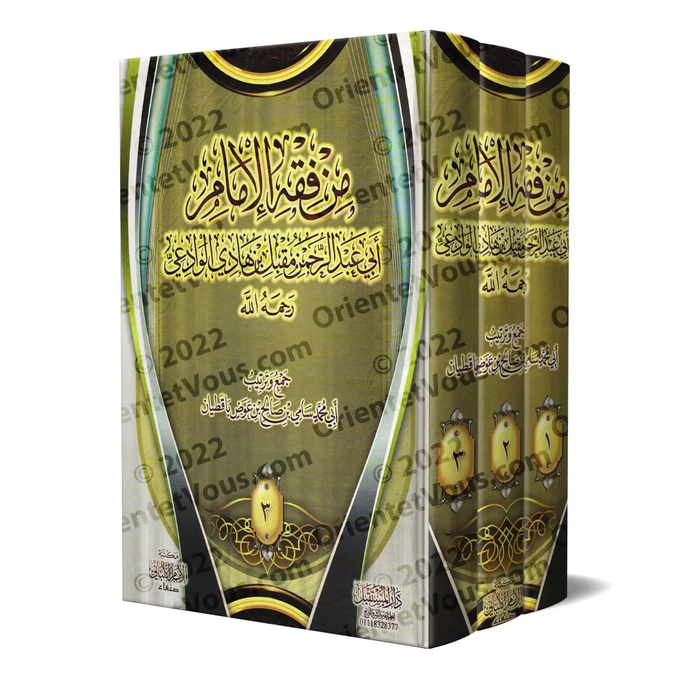Les avis juridiques de Cheikh Muqbil/من فقه الإمام أبي عبد الرحمن مقبل بن هادى الوادعى