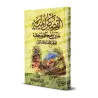 100 récits entre rires et larmes : Histoires vraies survenues au Yémen/القصص الميه ما بين مضحكة و مبكيه: قصص واقعة حدثت باليمن