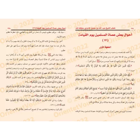 Sermons du Shaykh 'Abd Allah 'Uthmân ad-Dhamârî/خطب الشيخ عبد الله عثمان الذماري