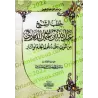 Sermons du Shaykh 'Abd Allah 'Uthmân ad-Dhamârî/خطب الشيخ عبد الله عثمان الذماري