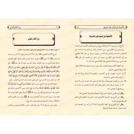 Éclaircissement sur les règles de l'offrande et du sacrifice/التجلية لأحكام الهدي والأضحية