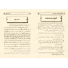 Éclaircissement sur les règles de l'offrande et du sacrifice/التجلية لأحكام الهدي والأضحية