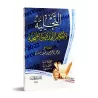 Éclaircissement sur les règles de l'offrande et du sacrifice/التجلية لأحكام الهدي والأضحية