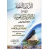 Explication de la composition poétique: al-Bayqûniyyah [Turkî al-'Abdînî]/الدرر النقية في شرح المنظومة البيقونية - تركي العبديني